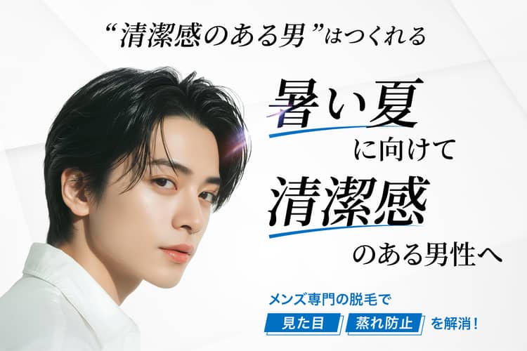 mens-datsumo-headerSP 「冬はヒゲ脱毛の繁忙期」 「乾燥の季節だから肌に優しいケアを」 「剃り負け防止」「乾燥肌に」